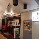太平山酒蔵 - お店は１Fですが奥まった場所にあります！