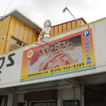 タコライスcafe きじむなぁ  恩納村店 - 外看板です。