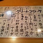 焼酎と手しごと料理の店　まさや - 本日のお薦め