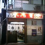 白龍 - 外観