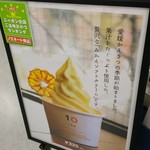 10ファクトリー - みかんソフトクリーム 320円、店頭ポスターになります