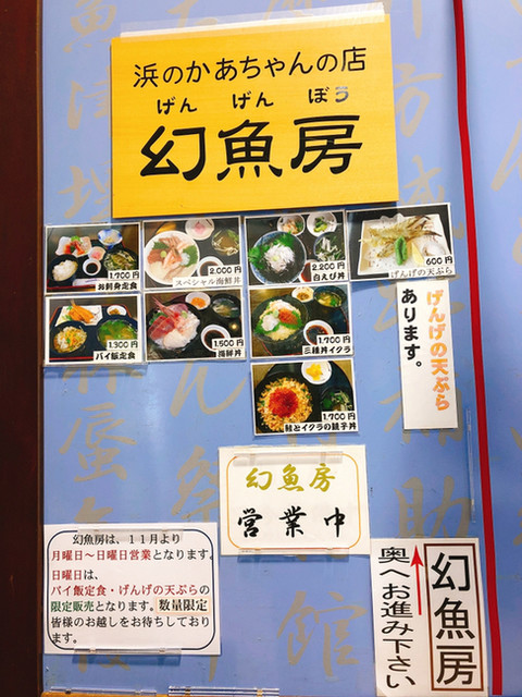 海の駅蜃気楼の海鮮レストラン By Minak550 幻魚房 げんげんぼう 新魚津 魚介料理 海鮮料理 食べログ 海の駅蜃気楼の海鮮レストラン By Minak550 幻魚房 げんげんぼう 新魚津 魚介料理 海鮮料理 食べログ