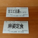 らーめん食堂 ゆうき屋 - 【2018.11.16(金)】食券