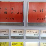 らーめん食堂 ゆうき屋 - 【2018.11.16(金)】券売機