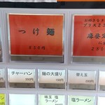 らーめん食堂 ゆうき屋 - 【2018.11.16(金)】券売機