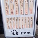 らぁめん 生姜は文化。 - メニュー