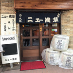 ニュー浅草本店 - 