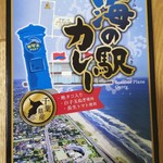 海の駅九十九里 - 海の駅カレー(700円)