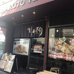 なるとキッチン - お店の外観