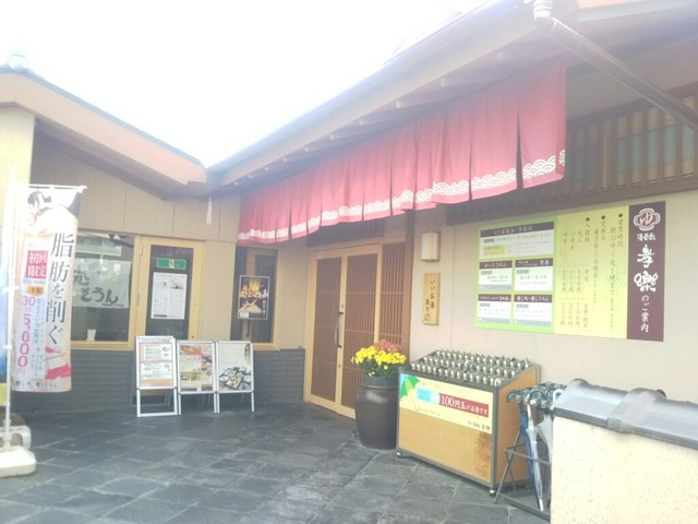 孝楽 こうらく 北浦和 その他 食べログ 孝楽 こうらく 北浦和 その他 食べログ