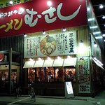 ラーメンむさし  - ラーメンむさし松原店外観