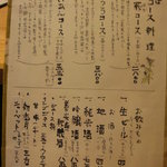 磊庵はぎわら - コース料理と飲み物メニュー