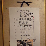 磊庵はぎわら - コース料理「しなの」のメニュー