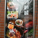 Ganso Gyouza Wagou Gyouza - 刀削麺の看板