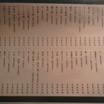 粋なおつまみとお酒 にこ - 焼酎９０種類です！