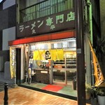 丸平ラーメン - 