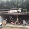 山内うどん店