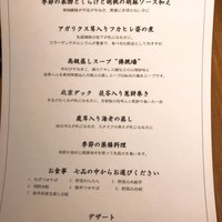 中国薬膳料理 星福 - 