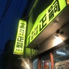 正嗣 宮島本店