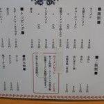 盛多や - メニューです