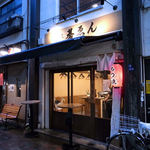 Motsuyaki Goen - お店の外観