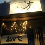 おいで - 西区西野「広島通り」沿いのお店