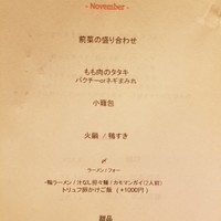 十番 無鴨黒 - 