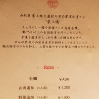 十番 無鴨黒 - 