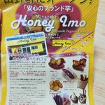宮崎ハニーイモ - チラシ。オープンしたばかりの頃の物みたいで古い情報