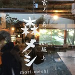 Mori Meshi - しみしみおでん+堂ヶ島渓谷遊歩道