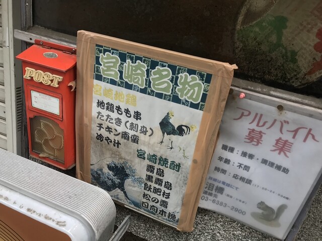 孤独のグルメseason7第八話 東京都中野区百軒横丁のチキン南蛮と地鶏もも串 登場店舗 By さすらいの旅人 全国各地孤独のグルメ 泪橋 なみだばし 中野 焼鳥 食べログ 孤独のグルメseason7第八話 東京都中野区百軒横丁のチキン南蛮と地鶏もも串 登場店舗 By さすらいの旅人 全国各地孤独のグルメ 泪橋 なみだばし 中野 焼鳥 食べログ