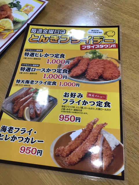 メニュー写真 函館とんき 五稜郭支店 杉並町 とんかつ 食べログ