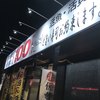 まさのすけ本店 愛甲石田