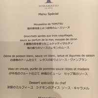 ラ・フェット ひらまつ - 