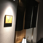 鮨旬美西川 - 入口