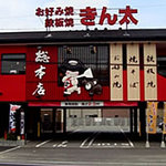 Kinta - 総本店