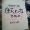 博多もつ鍋　はらへった 日本橋茅場町