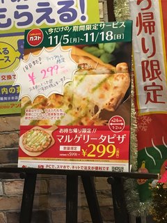 ガスト - 599円が299円です。(O_O)