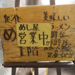 定食 めし屋 - 181112月　北海道　定食めし屋　営業中