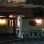 日本料理 幸庵 - 