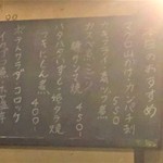まねき屋 - 181113火　北海道　まねき屋南2条店　本日のおすすめメニュー