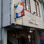 パリサンク - お手ごろ価格で楽しめるカジュアルフレンチ『パリサンク』