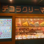 デコラクリーマリー - 外観（デコラクリーマリー ダイバーシティ東京店）