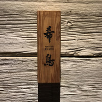 恵比寿 希鳥 - 