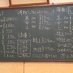 大観亭支店 - 店内の黒板メニュー