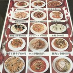 中国家庭料理 餃子王 - メニュー！