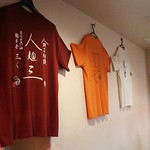 烈志笑魚油 麺香房 三く - 店内の一例 2018年11月