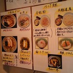 烈志笑魚油 麺香房 三く - メニューの一例 2018年11月