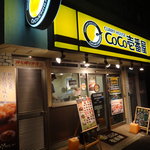 CoCo壱番屋 - 外観