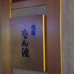 Gion Namba - 